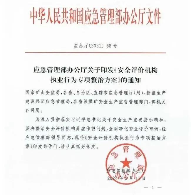 2023年安全隐患专项整治方案,有关安全整顿的下步打算