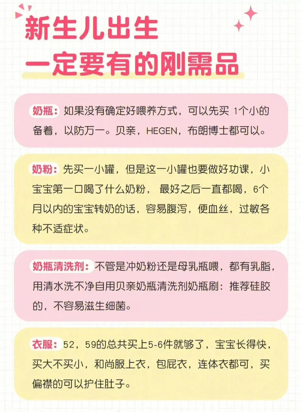 新生儿用品准备大全清单,新生儿用品必买清单冬季