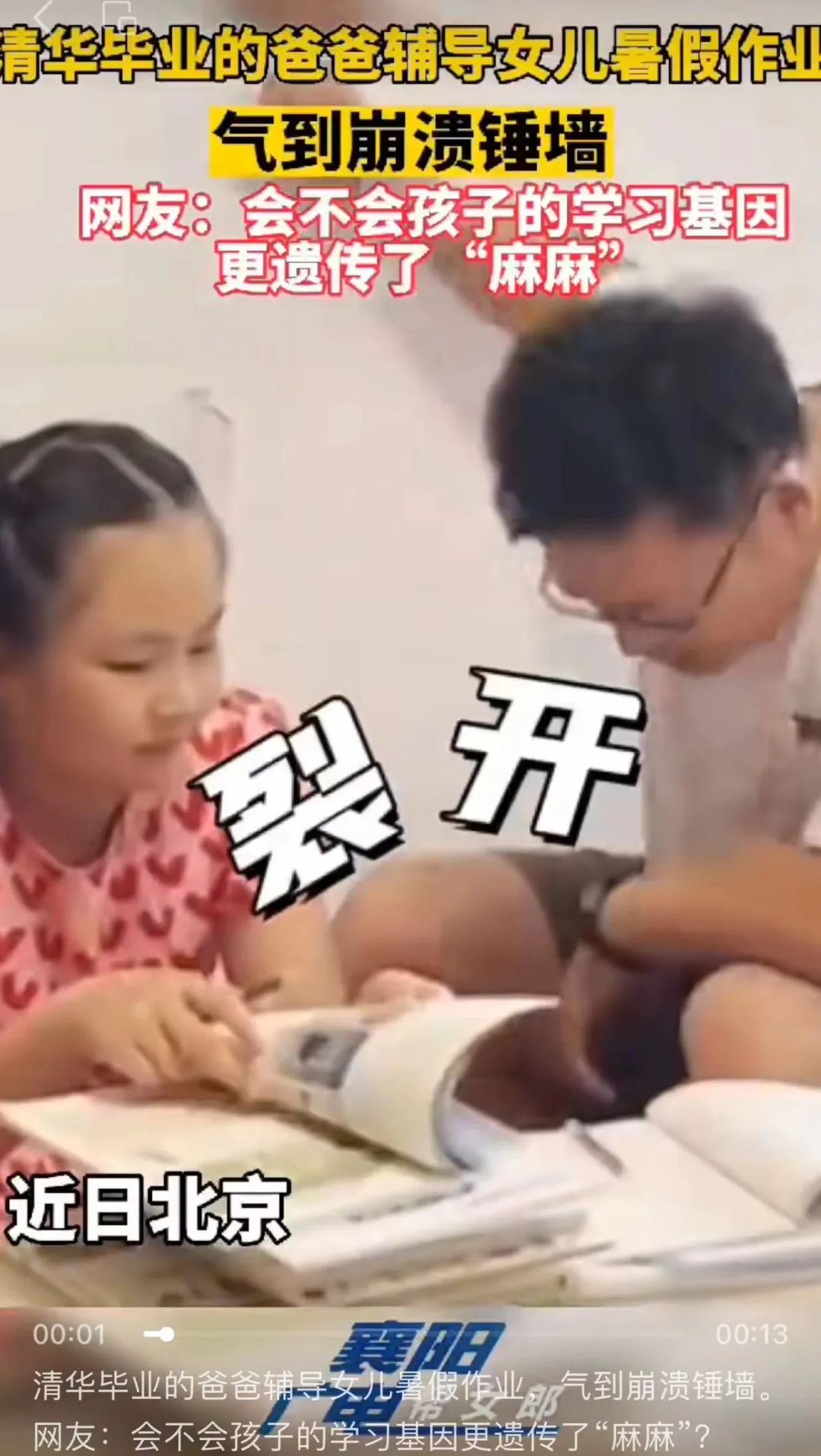 辅导作业气出脑震荡,浙江一爸爸辅导女儿摔断尾椎骨