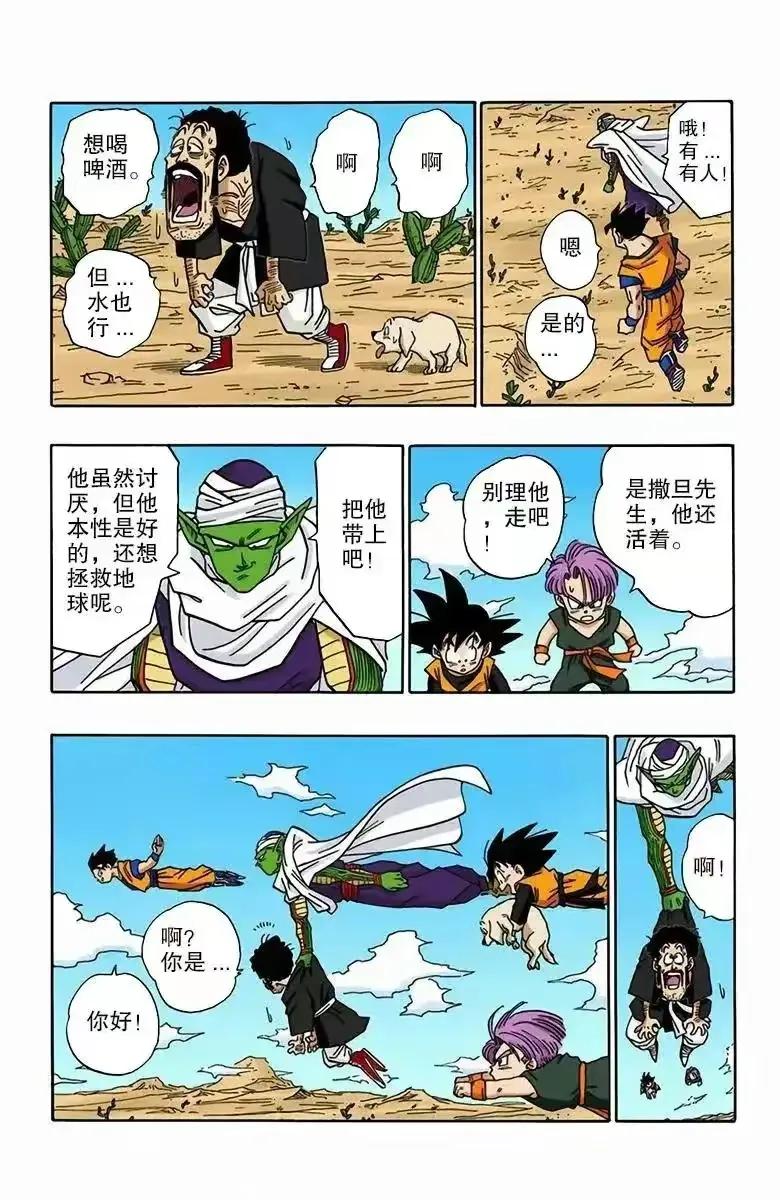 龙珠全彩漫画498,龙珠z漫画全498