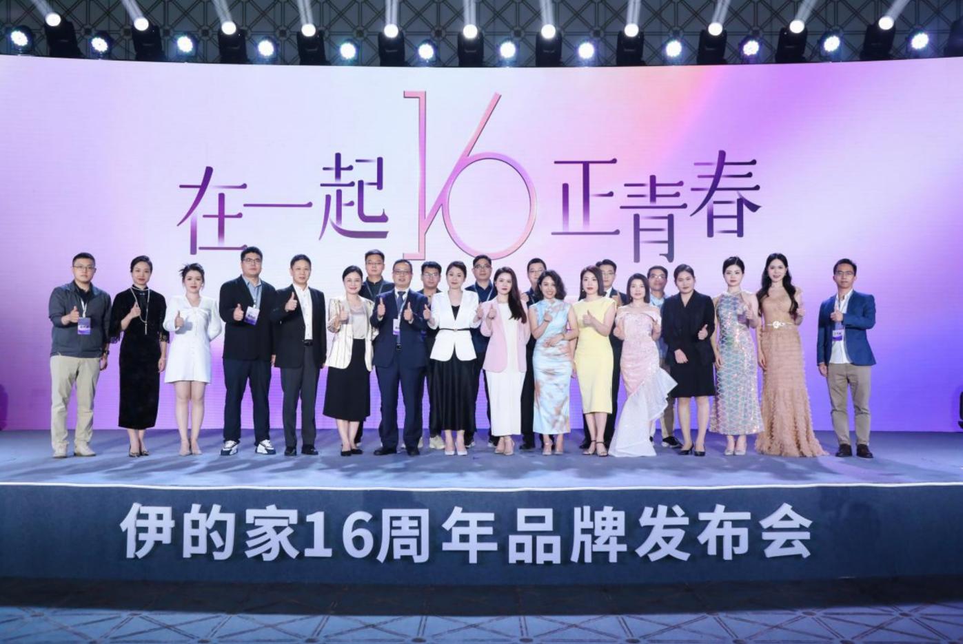 伊的家新品发布会,伊的家广州新品发布会