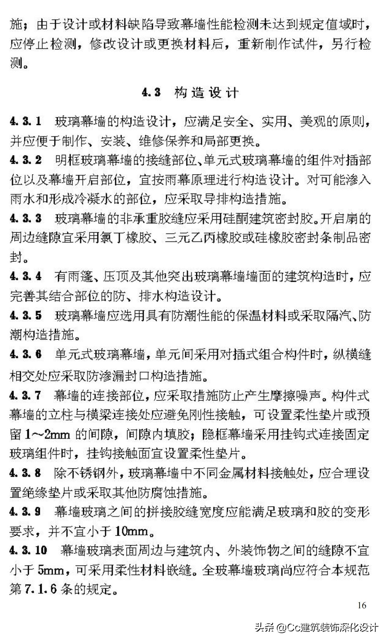 《玻璃幕墙工程技术规范》行业标准JGJ102-2003