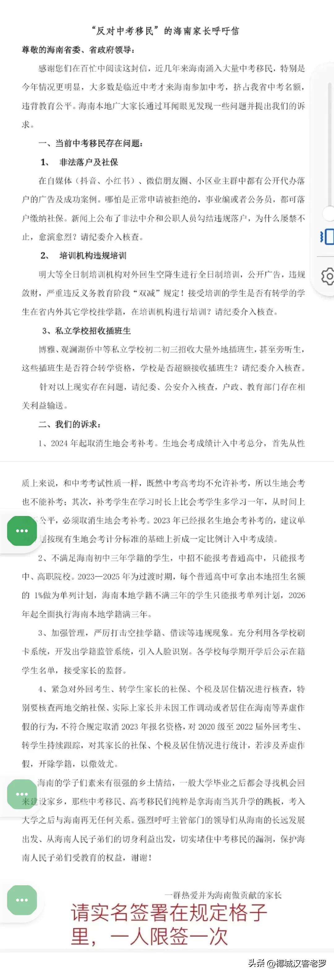海南中考移民事件,海南中高考新政