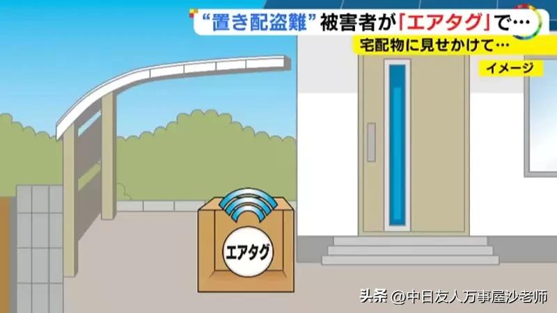 日本人用AirTag抓贼，放在门口的货物一直被偷游戏主机加装*踪器追**