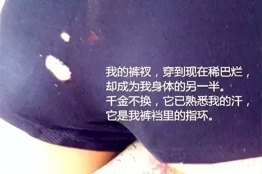 把*裤内**穿出49个洞的男人，到底有多猛？