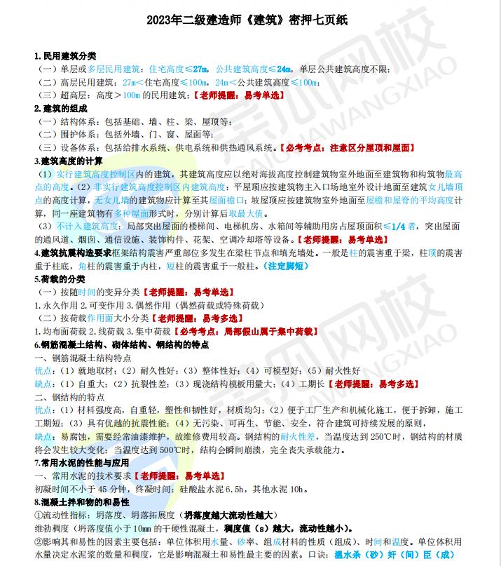 考二建直接背和默写可以吗,二建实务选择题快速提分