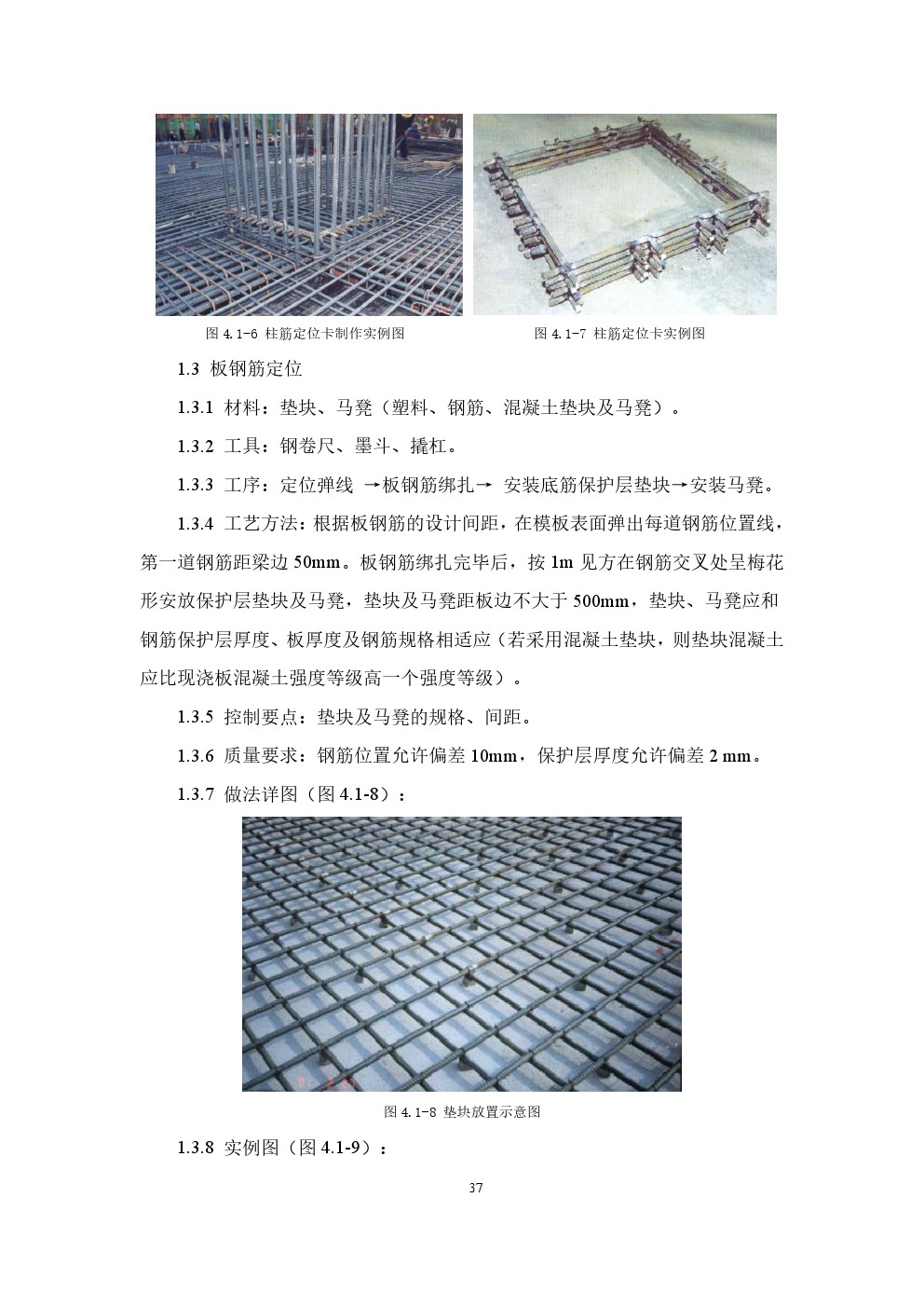 混凝土结构工程施工过程,混凝土结构顶层施工