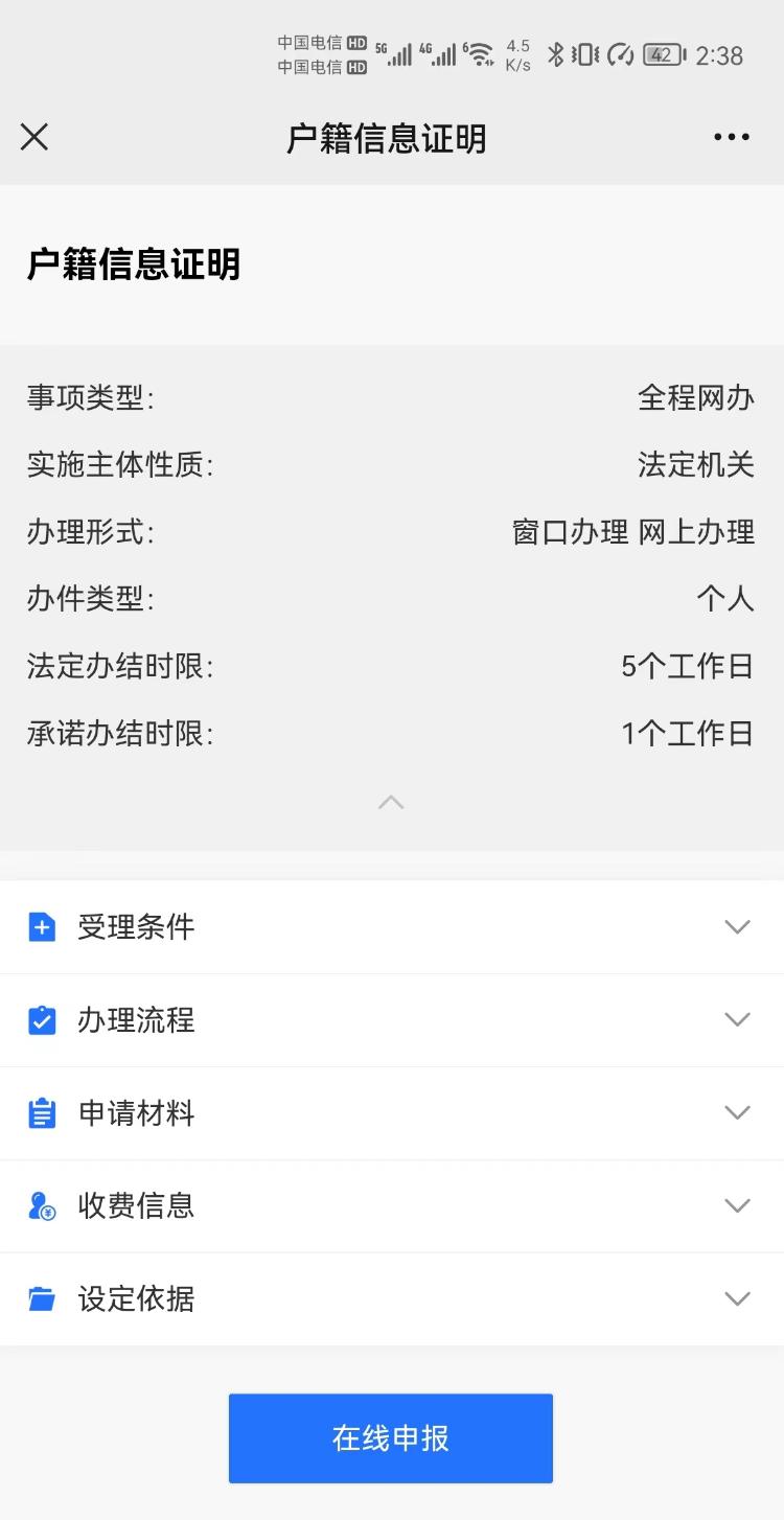 户籍事项证明和户籍信息证明,户籍证明在线申请
