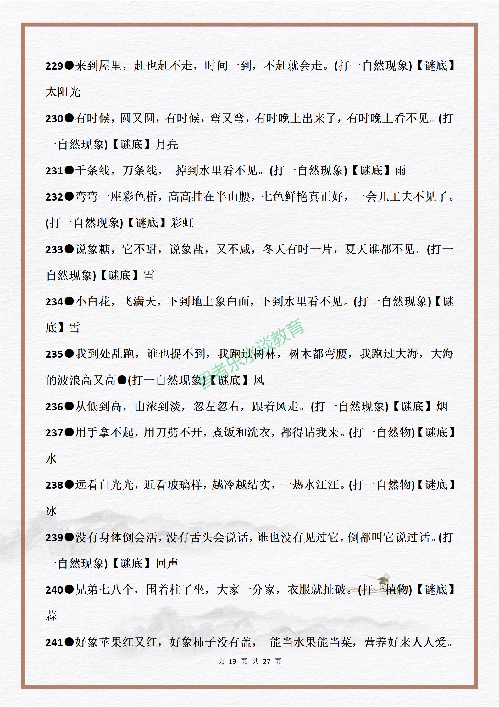 有趣的益智游戏:336个经典儿童谜语,激发孩子的学习语文的兴趣