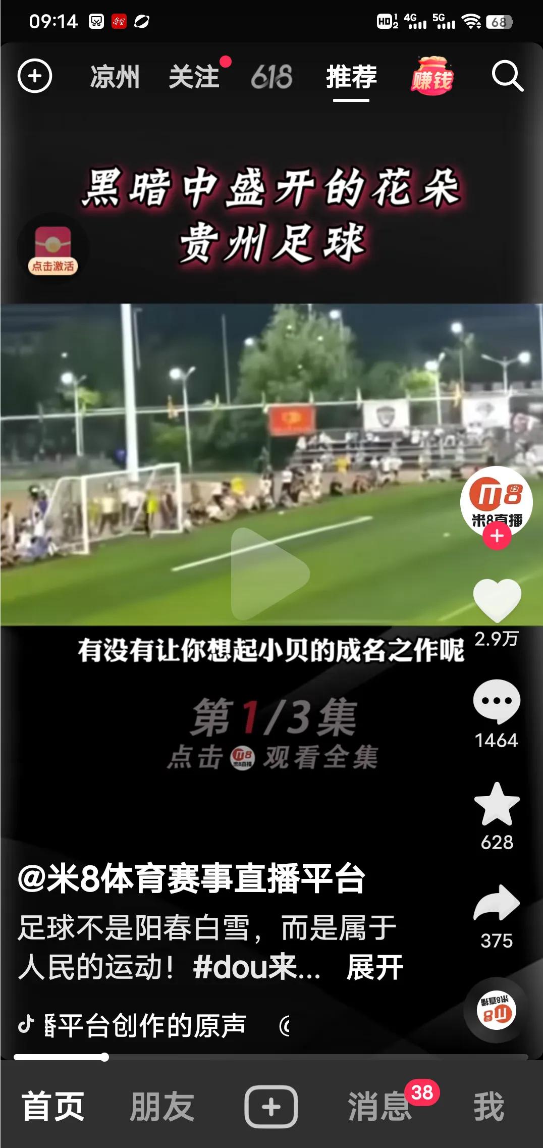 贵州村超掀起足球火热,贵州足球村超完整视频