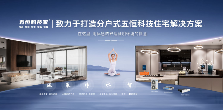 五恒系统与传统空调系统成本分析,五恒生态空调系统