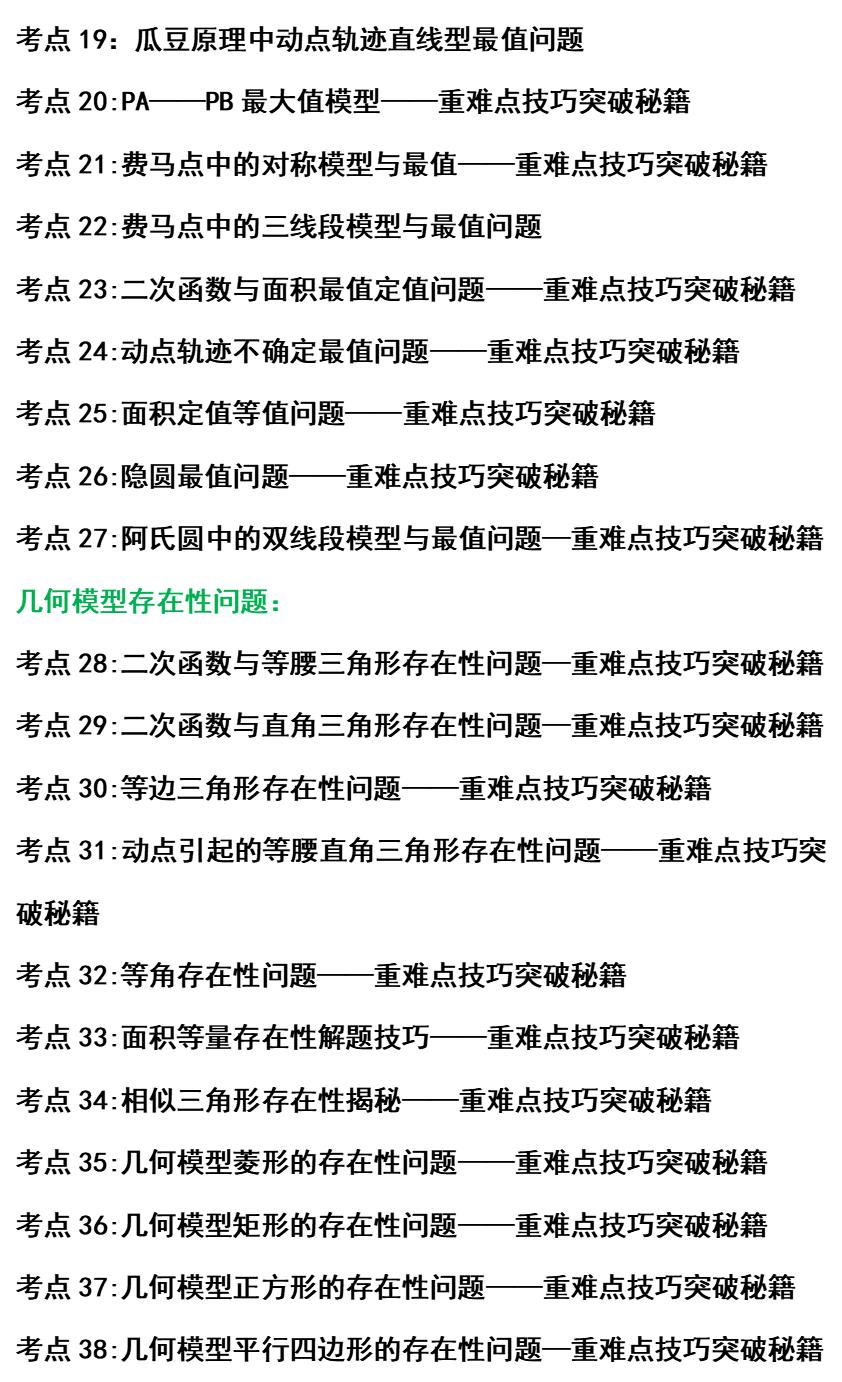 相似三角形八字模型解题技巧,相似三角形知识点总结思维导图