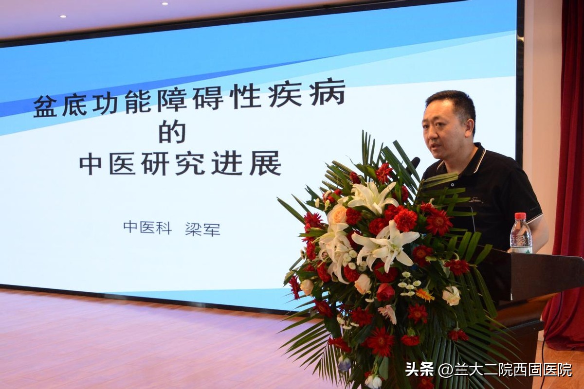 兰大二院西固医院举办“盆心合力、同质问底”诊疗学术论坛暨西固区第一届盆底疾病及盆底康复培训班