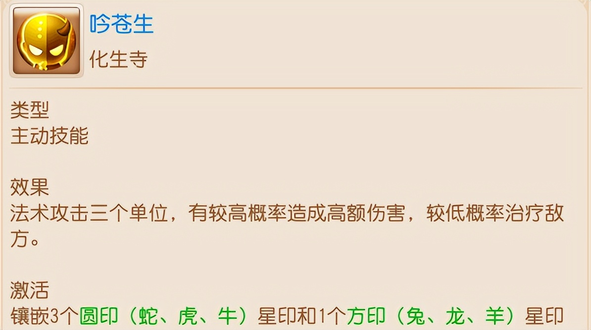 化生寺门派技能详细讲解,化生寺门派加点方案推荐