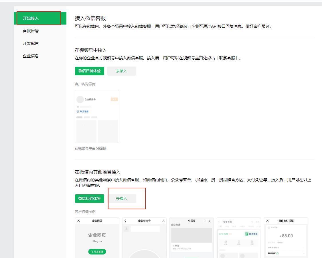 企业微信和小程序打通,飞书与企业微信打通了么