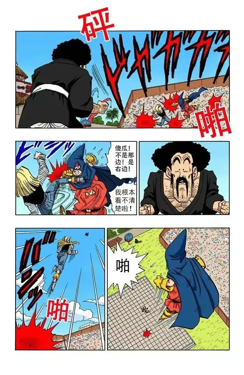 七龙珠漫画全彩版31-35,七龙珠漫画彩色版1-10回