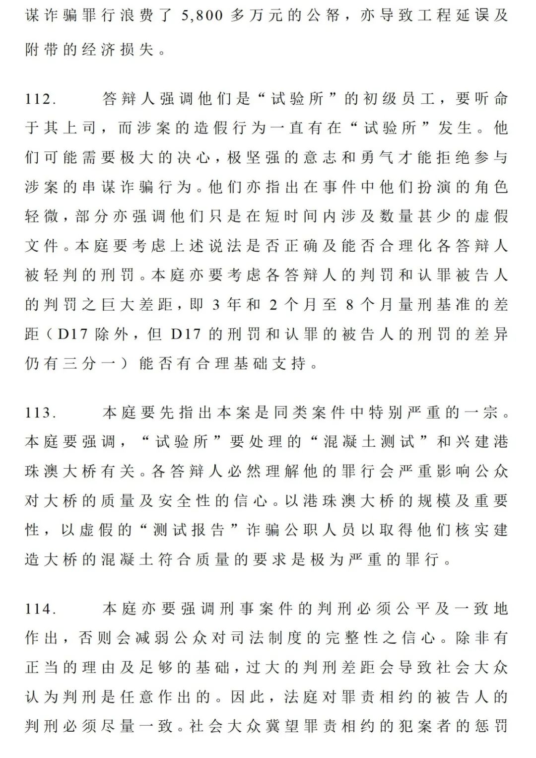 胆大包天真实案件,港珠澳大桥质检案