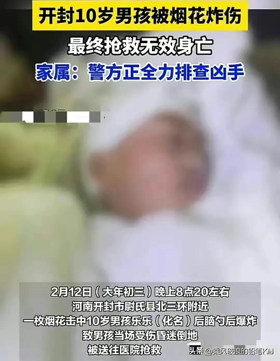 河南男童被烟花炸伤死亡,河南10岁男孩被烟花炸伤身亡