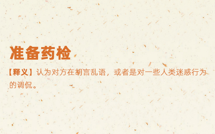 2020上半年网络热词大全收藏,2019年度网络热词统计图片