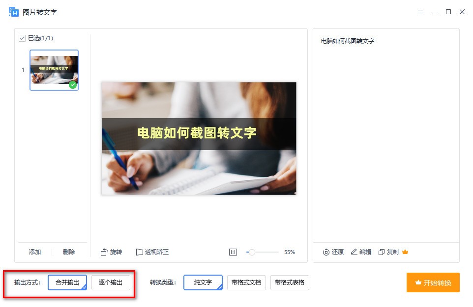 电脑怎样把截图转换成文字,电脑上怎么把截图转换成文字