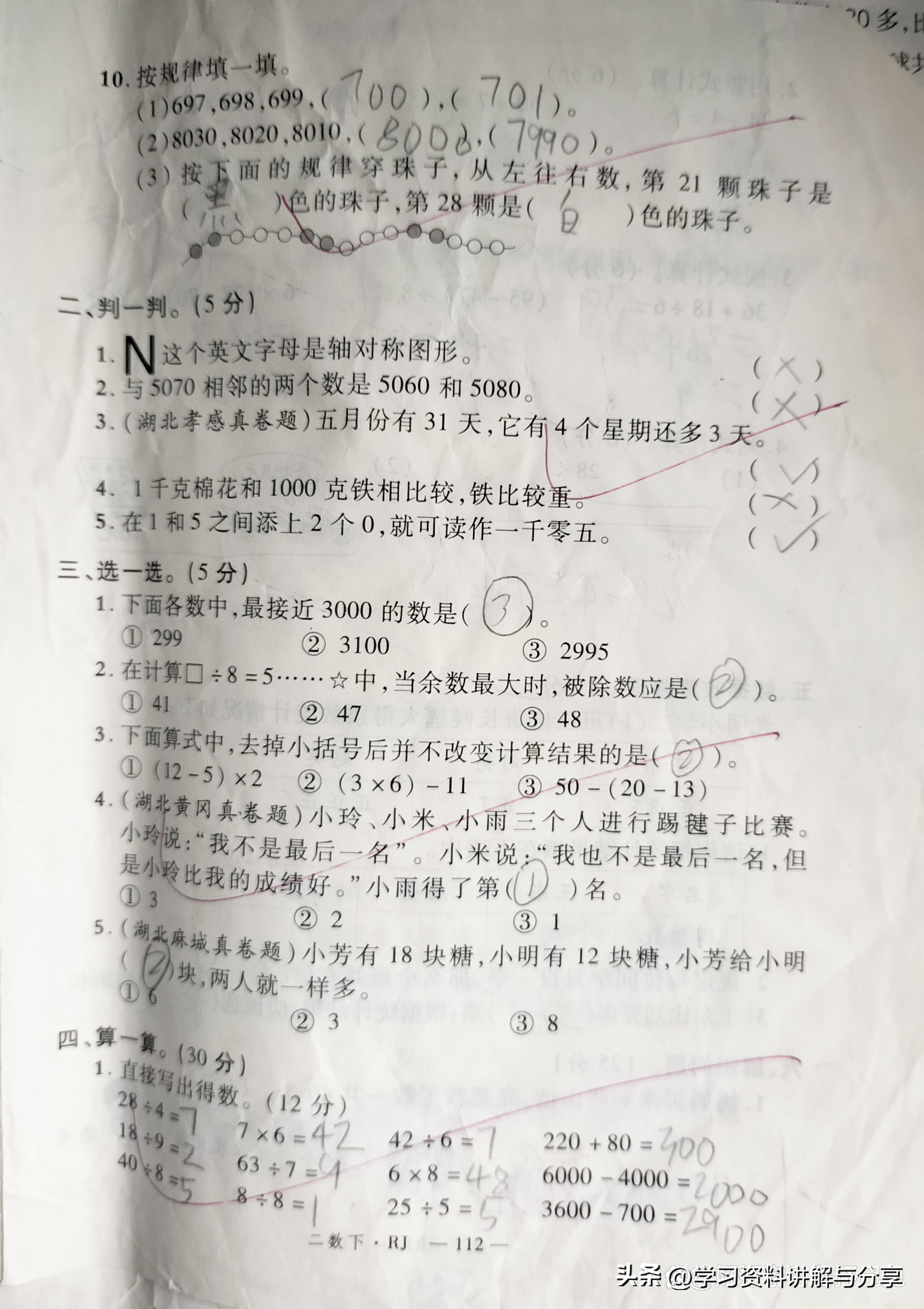 二年级数学期末考试卷易错题解析,二年级数学高分压轴题综合测评卷