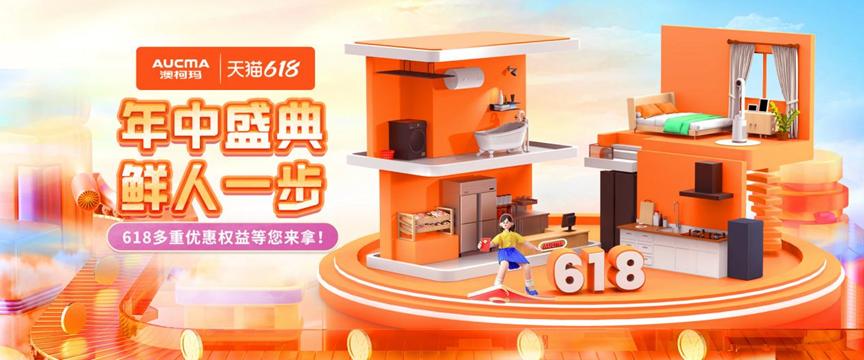 澳柯玛618狂欢,澳柯玛狂欢618价格