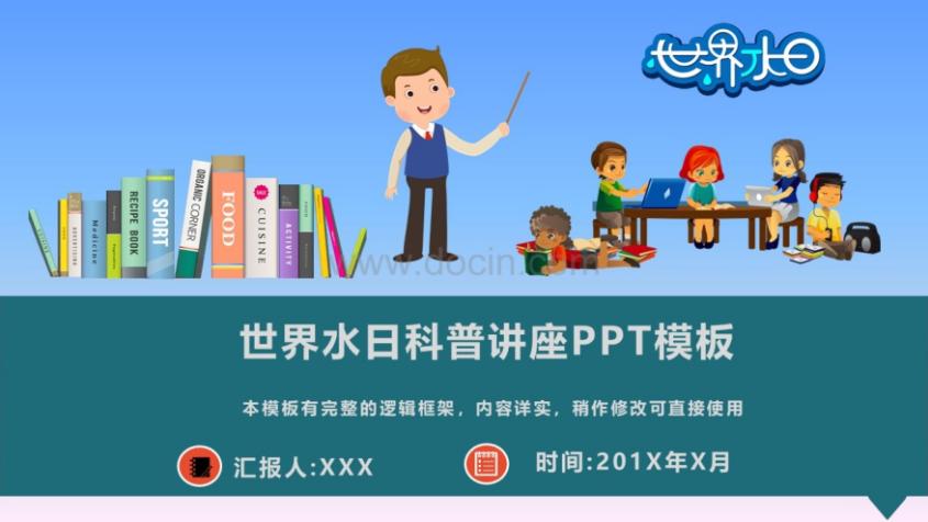 世界节水日ppt模板下载,世界水日珍惜水资源书签