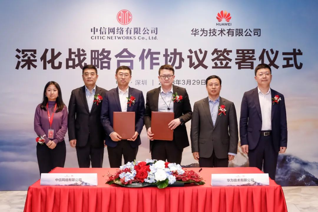 中信网络华为,中信集团华为战略