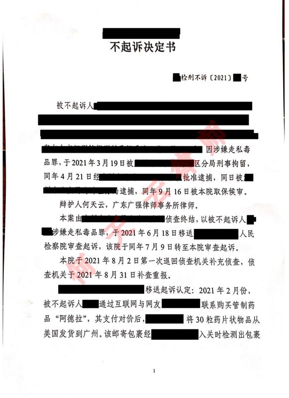 毒贩母亲不起诉是啥意思,贩毒证据不足不起诉案例