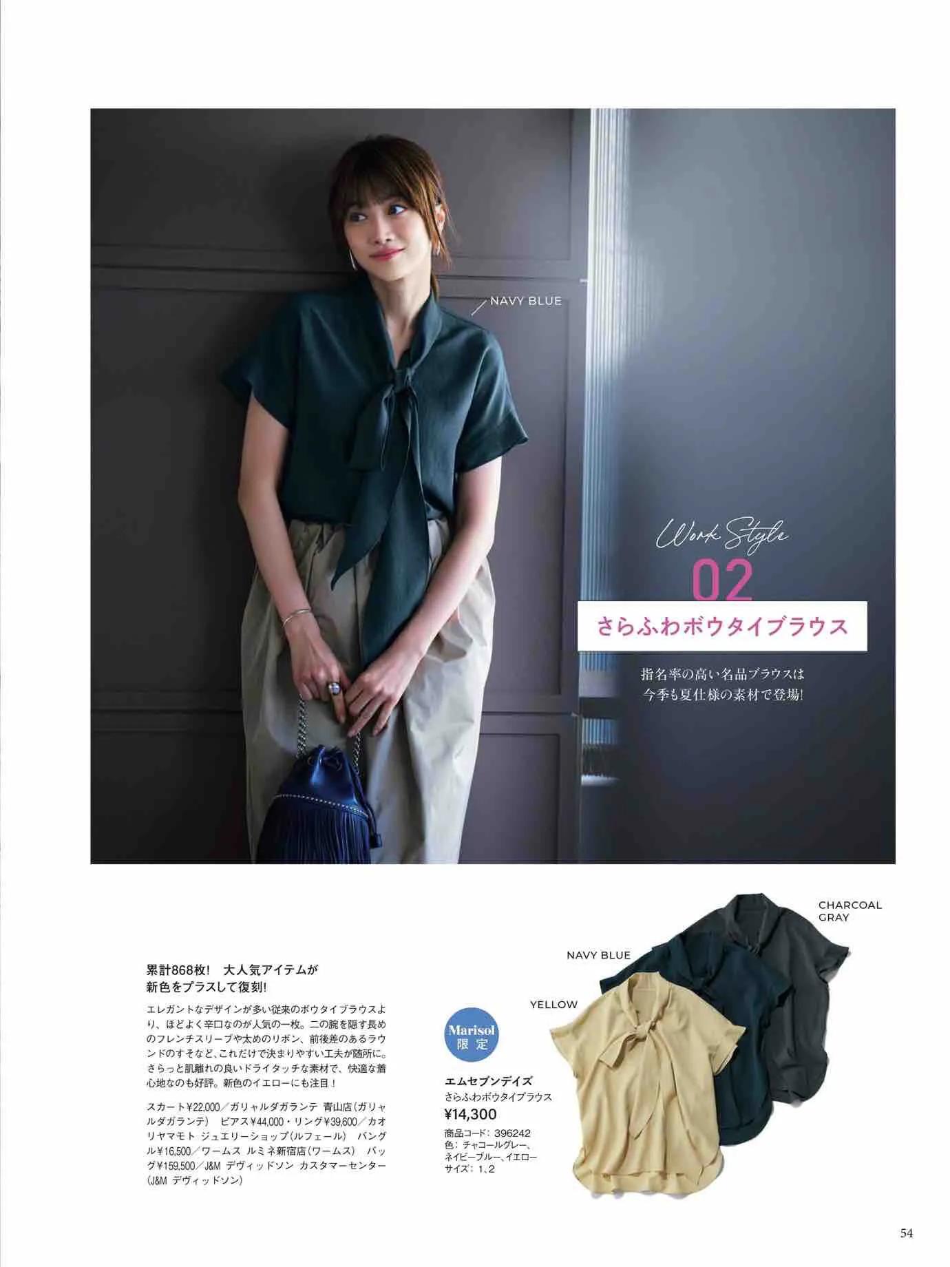 日本时尚杂志《Marisol》2023春夏号