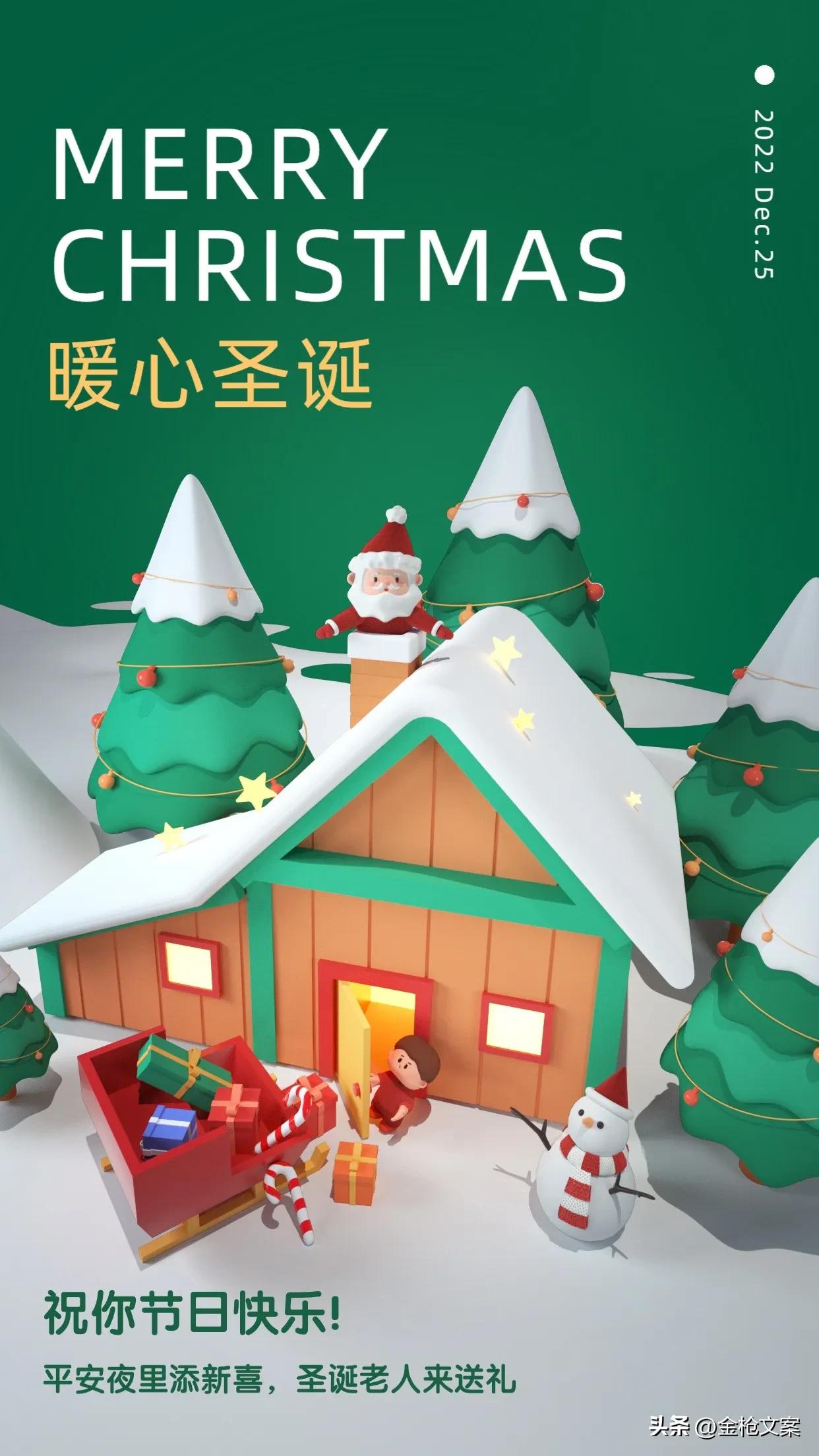 圣诞节快乐愿你我都平安健康幸福,圣诞节快乐愿所有美好如约而至