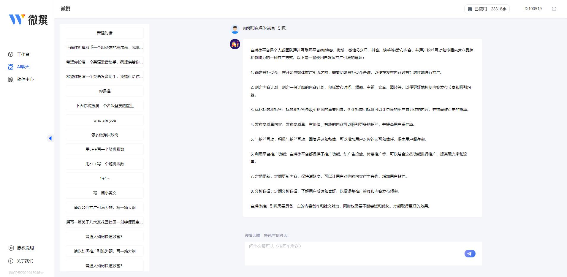 微撰是电脑还是手机版,微撰是免费的吗