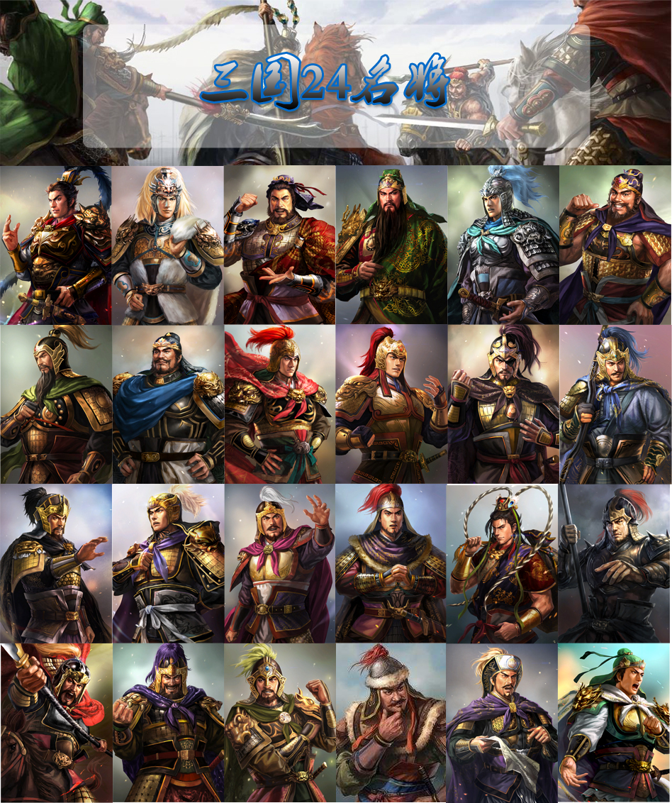 三国演义全武将排名,三国演义武将名单大全