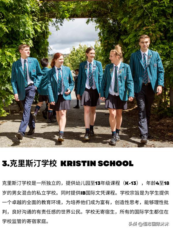 新西兰排名第一的男子中学,新西兰最好的中学