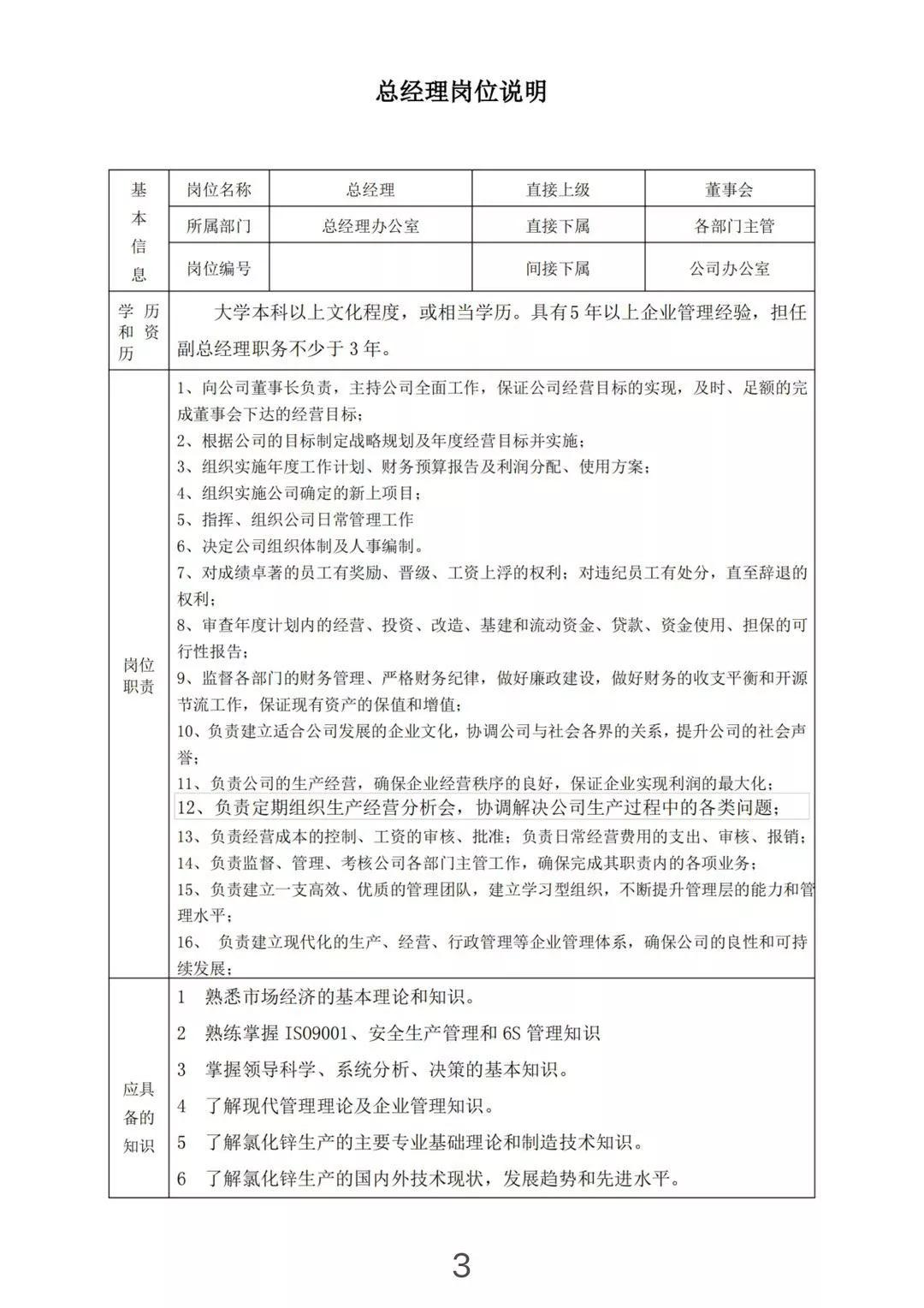 机电维修工岗位职责说明书,维修工岗位职责说明书