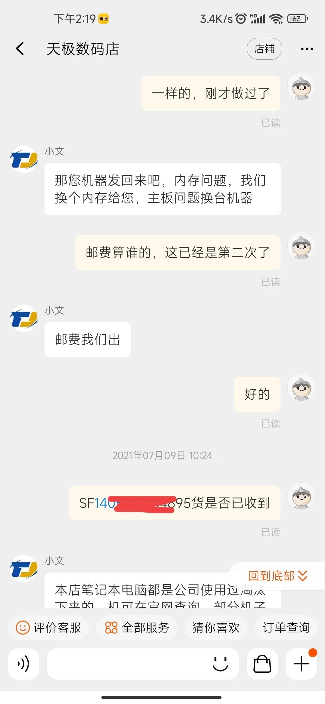 淘宝店买笔记本电脑被坑怎么办,淘宝天极