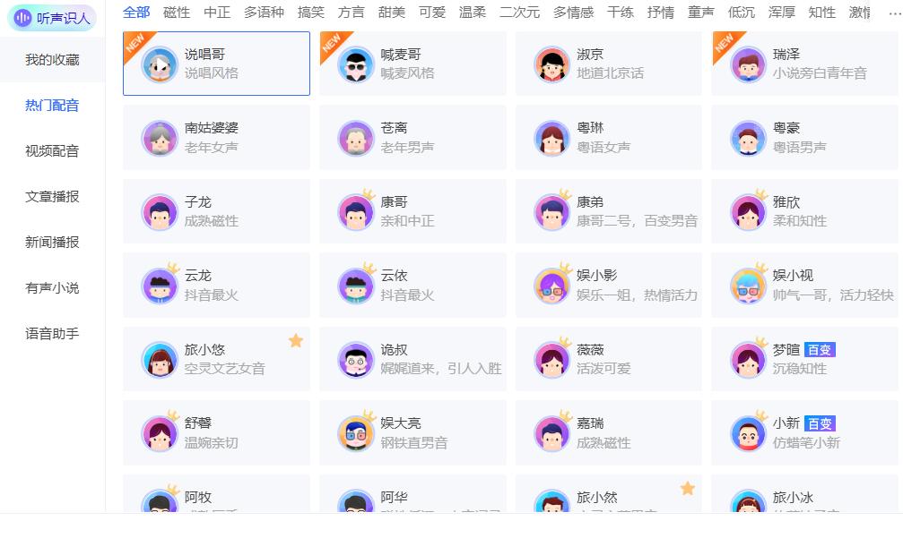 将文字翻译成主播声音的软件,如何将文字生成说话声音