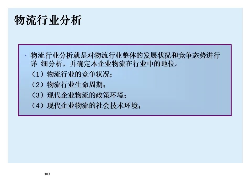 BMW制造物流管理教材