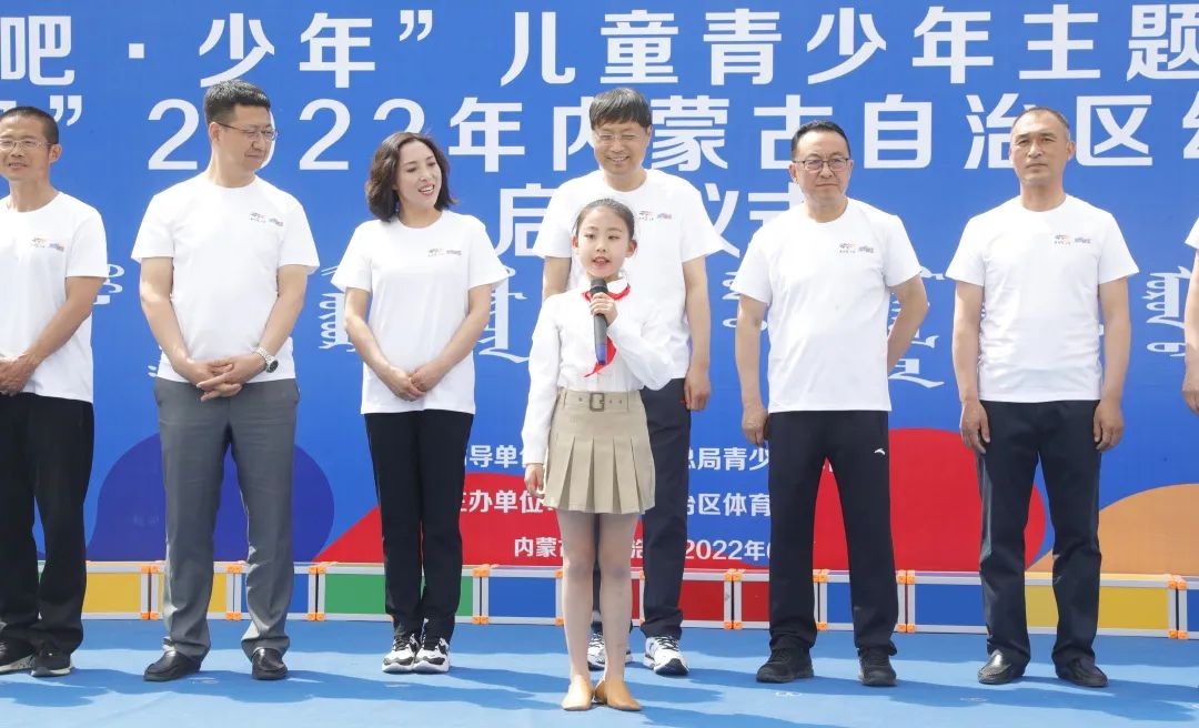 内蒙古自治区奔跑吧少年主题活动,奔跑吧儿童青少年健身活动