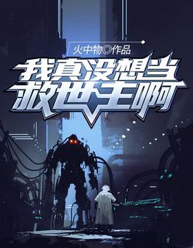 三本已完结的科幻类小说,三本脑洞大开的玄幻小说