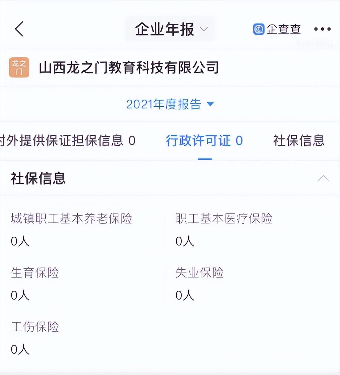 山西“天价”平板电脑事件追踪：涉事公司参保人数为零！网友称“不只一个地方有这种情况”