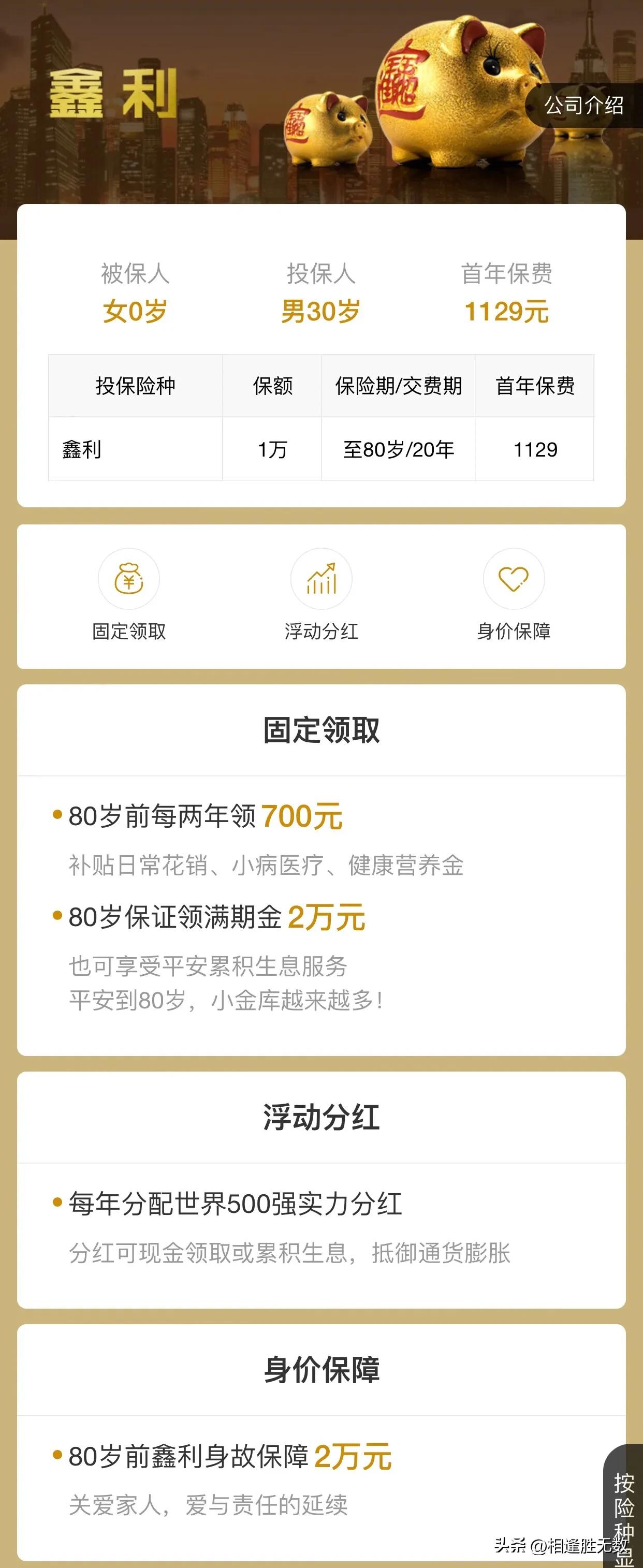 平安鑫利保险有必要买吗,平安鑫利保险20年生存金该不该取