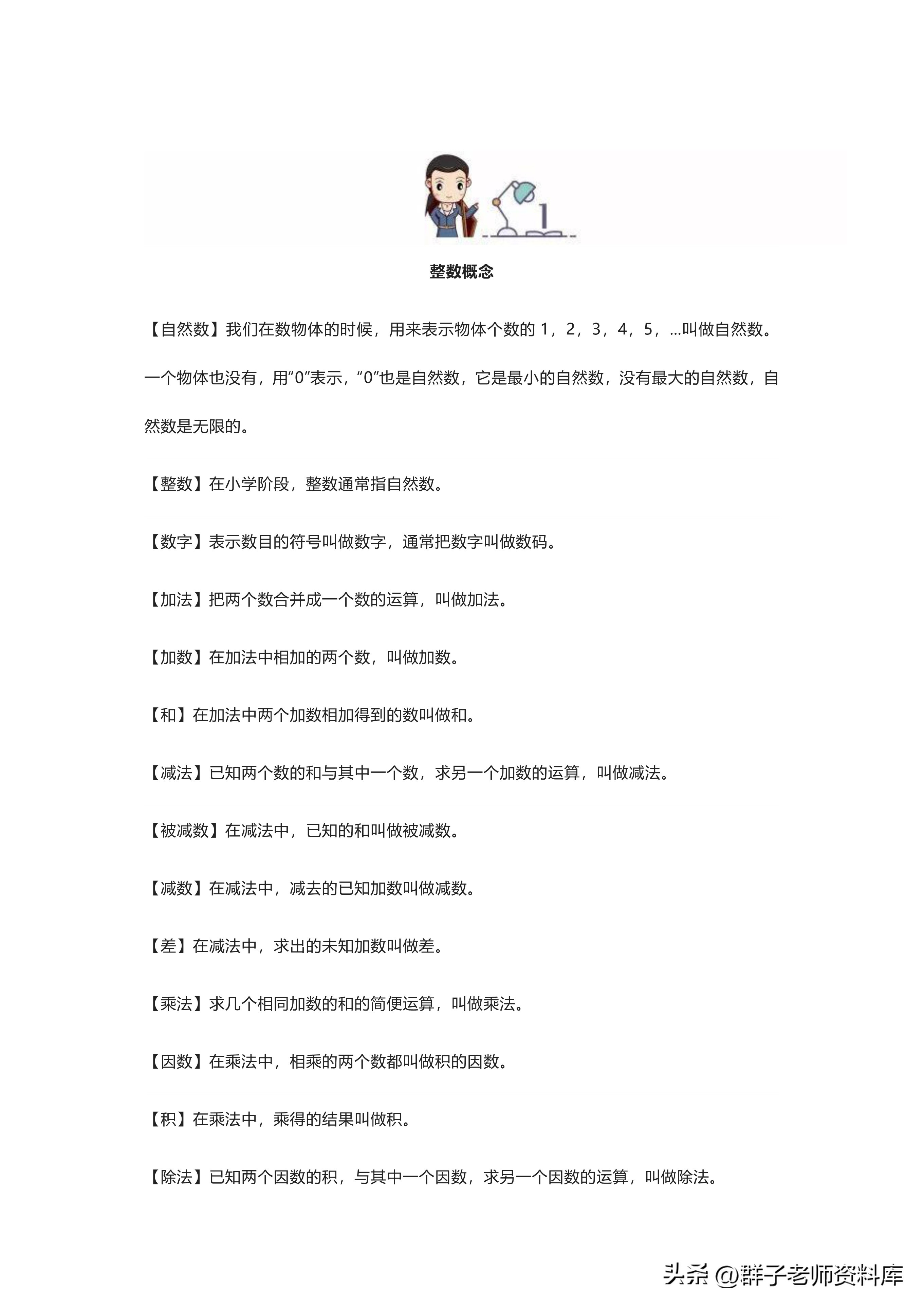 小学数学基础概念全套,小学数学基础概念教学