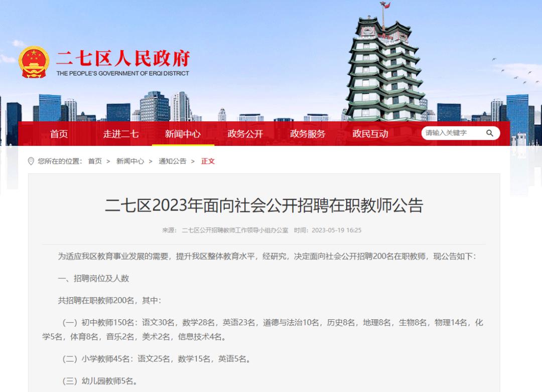 二七区教师招聘最新信息,郑州二七区教师招聘2022