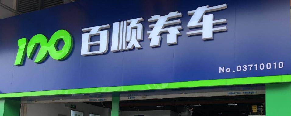 汽车维修店加盟怎么做好选址,汽修加盟店最火爆的项目