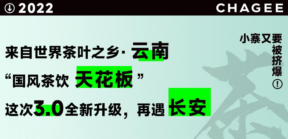 西安新开业的霸王茶姬,开业霸王茶姬活动