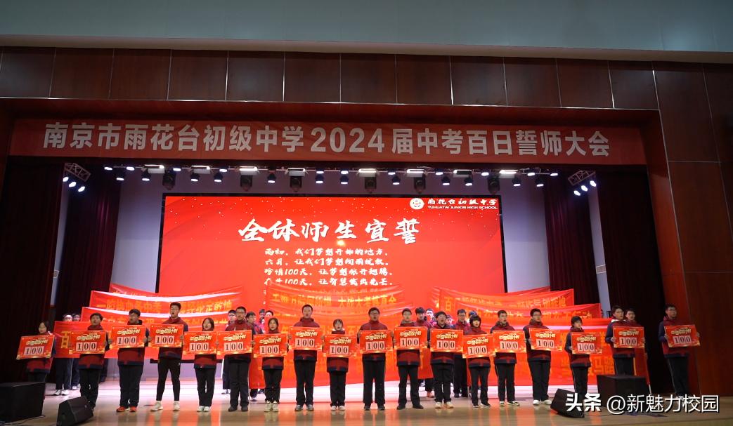 南门中学2024届中考百日誓师大会,南京初级中学百日誓师大会