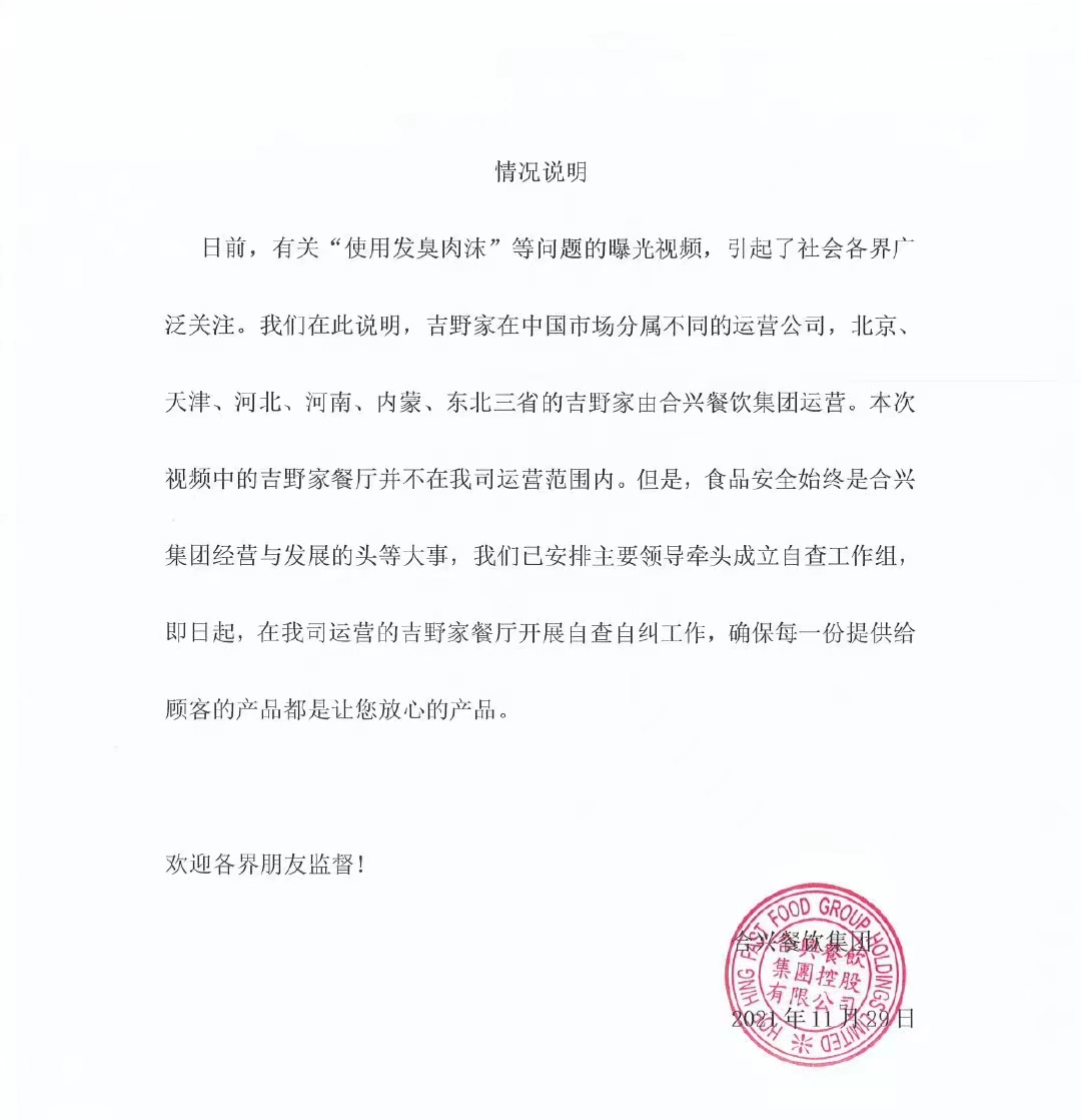 吉野家被曝使用发臭肉末是哪家店,吉野家回应使用发臭食材