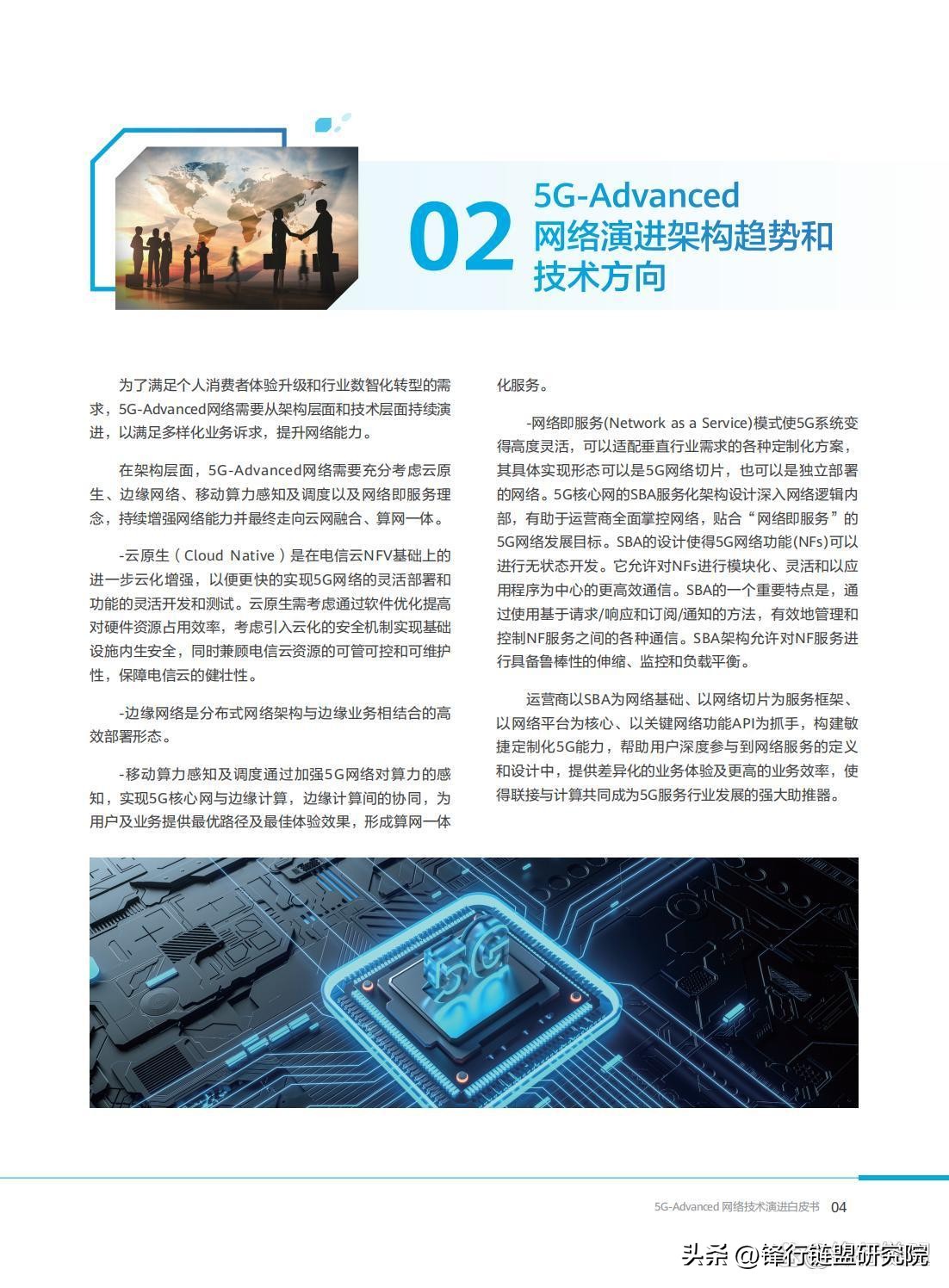5G-Advanced网络技术演进白皮书2.0|附*载下**
