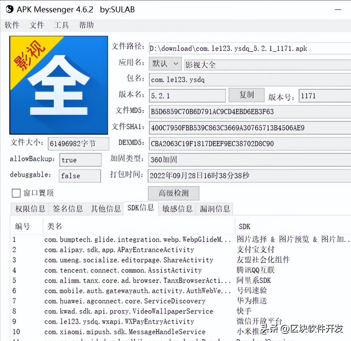AppMessenger强大的app辅助分析助手